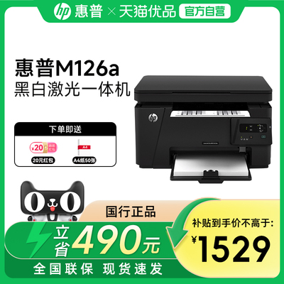 HP惠普M126a黑白激光打印机复印扫描M126nw无线多功能一体机A4学生家庭家用办公室商务商用三合一M1136