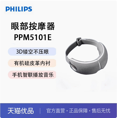 Philips/飞利浦眼部按摩器 眼睛热敷 护眼仪器缓解疲劳累PPM5101E