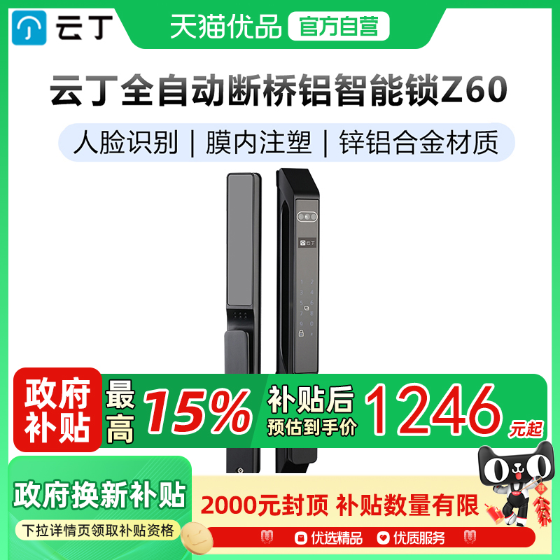 鹿客云丁人脸识别指纹锁断桥铝