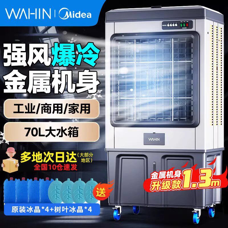 美的华凌空调扇工业冷风机制冷电风扇商用工厂车间移动水空调M5
