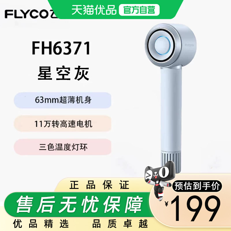 Flyco/飞科飞科高速吹风机家用负离子护发速干大风力电吹风FH6371