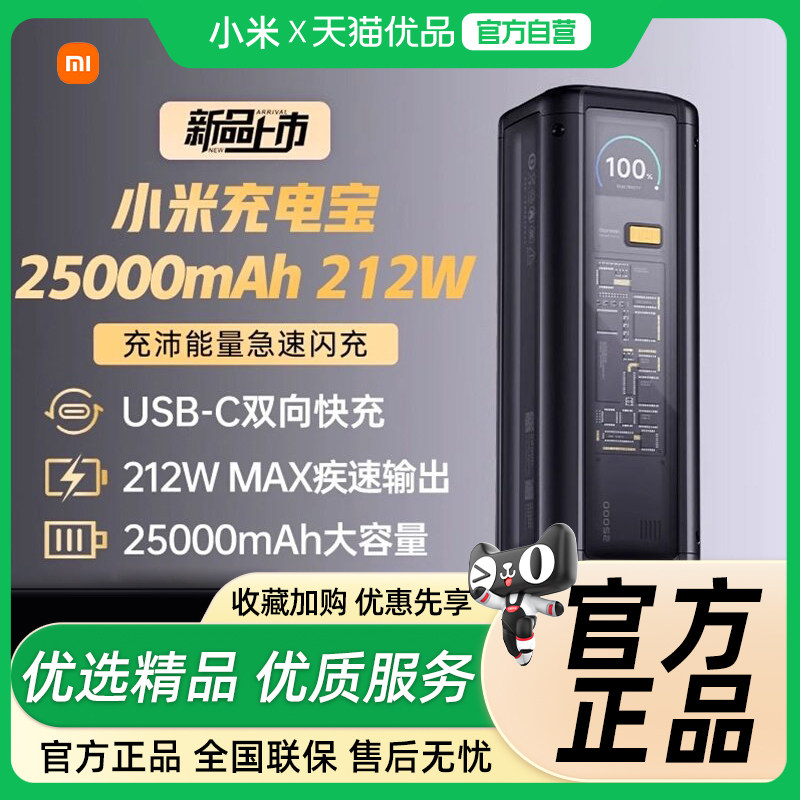 小米充电宝25000 212W高功率双向快充单口140W大容量适用于小米红米苹果笔记本平板