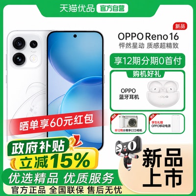 {新品发布}OPPO Reno16实况神机悬浮工艺满级防水2亿像素超清游戏机官方正品