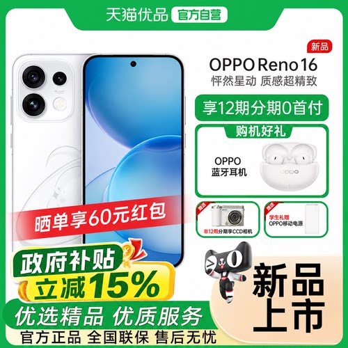 {新品发布}OPPO Reno16实况神机悬浮工艺满级防水2亿像素超清游戏机官方正品