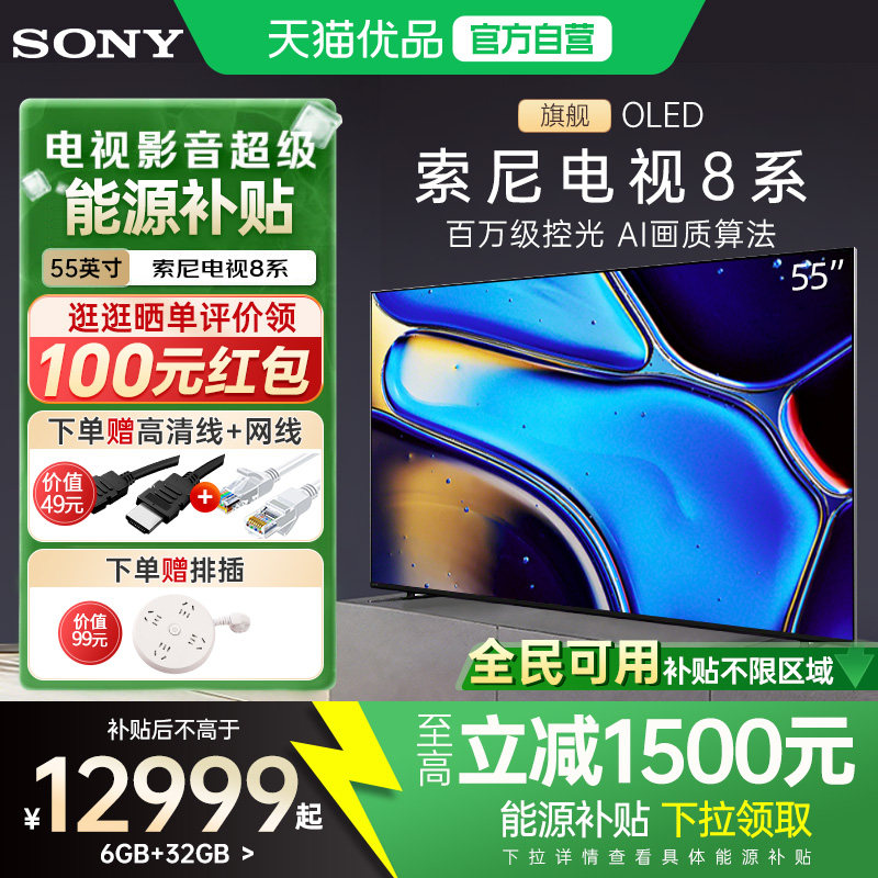 【自营】索尼K-55XR80 55英寸8系OLED超薄4K官方旗舰店智能电视Y,大家电,平板电视,淘宝优惠券,粉丝福利购,淘宝优惠卷