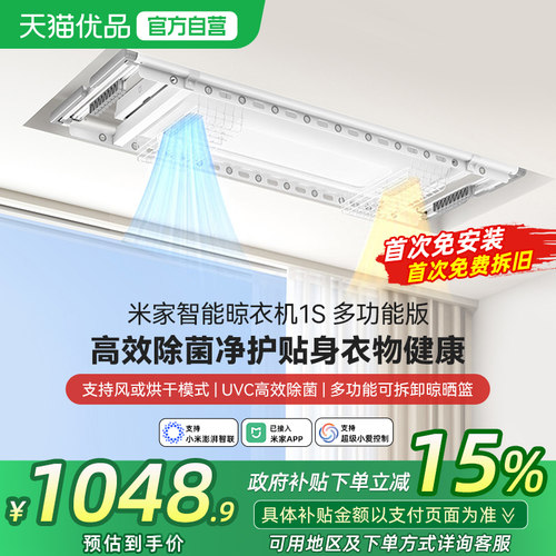 小米米家智能晾衣机1S多功能版电动烘干除菌阳台家用升降折叠