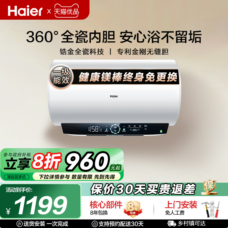 Haier/海尔 EC8001-MC7U1一级能效电热水器家用洗澡镁棒免更换
