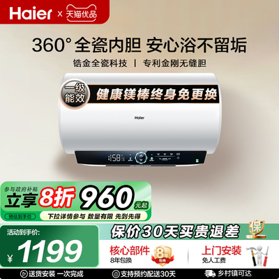 Haier/海尔 EC8001-MC7U1一级能效电热水器家用洗澡镁棒免更换