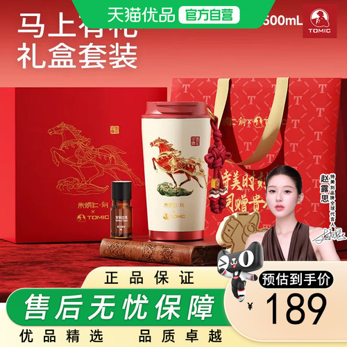 特美刻（TOMIC）马年限定咖啡杯平步青云便捷水杯礼品本命年礼物