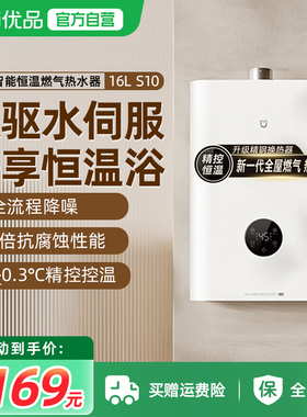 小米米家智能恒温燃气热水器S10家用天然气恒温水伺服静音16L