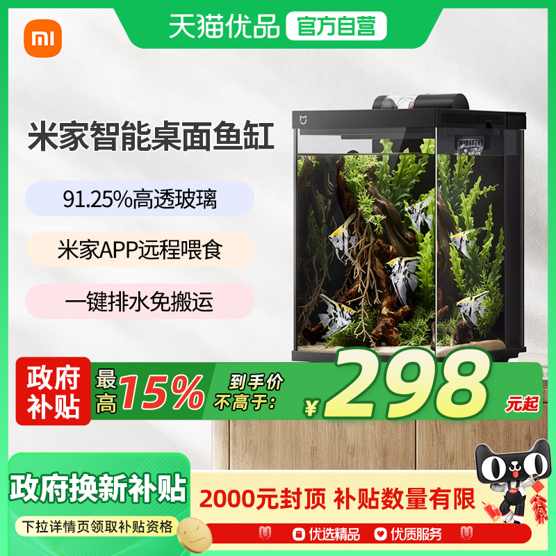 小米米家智能桌面鱼缸生态鱼缸小型一体缸自循环专业背滤易摆放