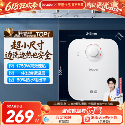 统帅小厨宝热水器小型加热器5DA