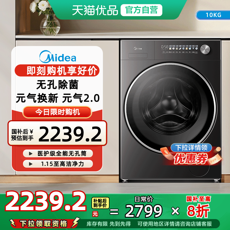 美的元气2.0洗衣机家用全自动10kg滚筒洗脱一体MG10L3PRO