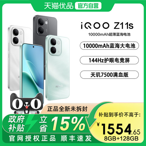 【政府补贴至高15%】iQOO Z11S新品上市iQOO手机官方学生游戏电竞官网正品政府补贴vivo iqoo z11系列新机