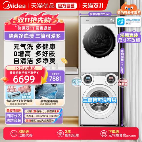 美的可爱多洗烘套装三筒分区洗衣机热泵烘干机MD11DDEX+MH10L1PRO