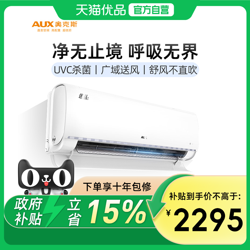 AUX/奥克斯优岚空调 KFR-35GW/BpR3DQT19(B1)大1.5匹新一级能效