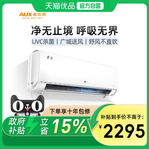 AUX/奥克斯UVC除菌左右扫风