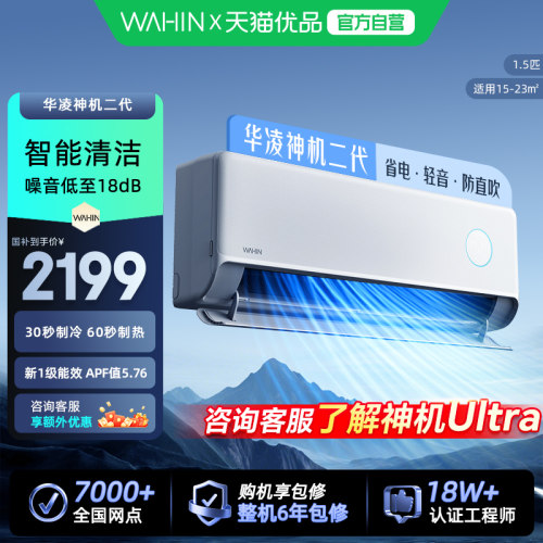 华凌空调神机二代2匹1.5匹超省电新一级能效冷暖变频卧室大挂机