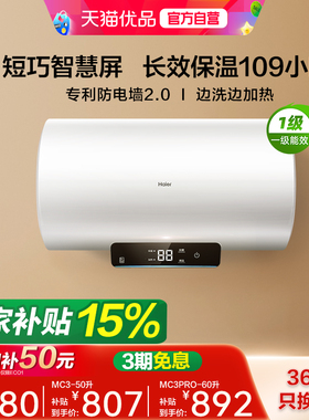 [政府换新补贴]海尔电热水器官方家用洗澡淋浴一级速热ECO1/MC3