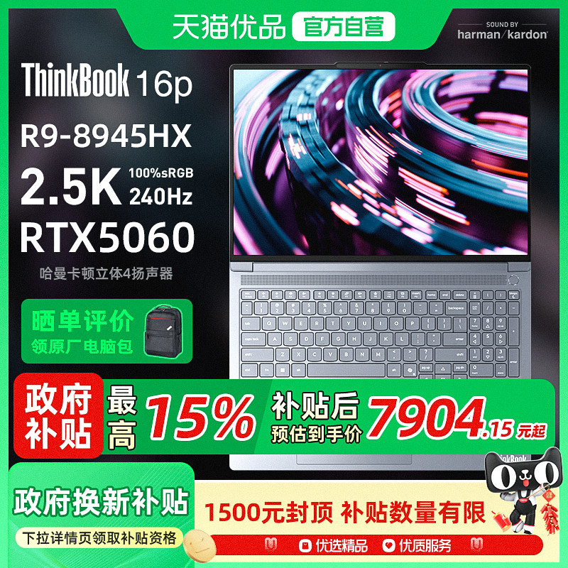 ���Ҳ���15% ThinkPad�������ʦϵ��ThinkBook16p������ AI��Ϸ�ʼǱ�����16Ӣ������ʼǱ����� ����R9-8945HX/RTX5060����/2.5K/240Hz 1TB ��̬Ӳ�� 32GB �ٷ����� 8414.15Ԫ(������)