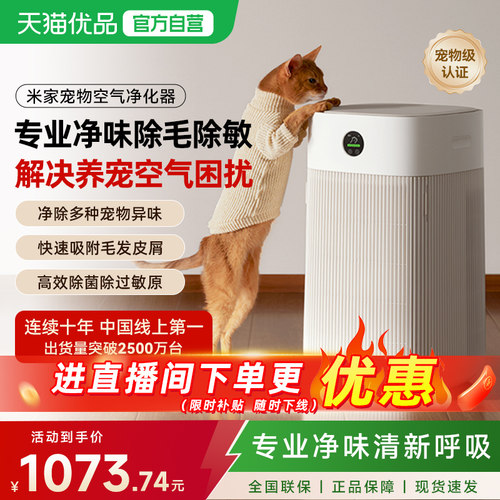 小米米家宠物空气净化器除异臭味过敏原猫用吸猫毛浮毛家用净化机