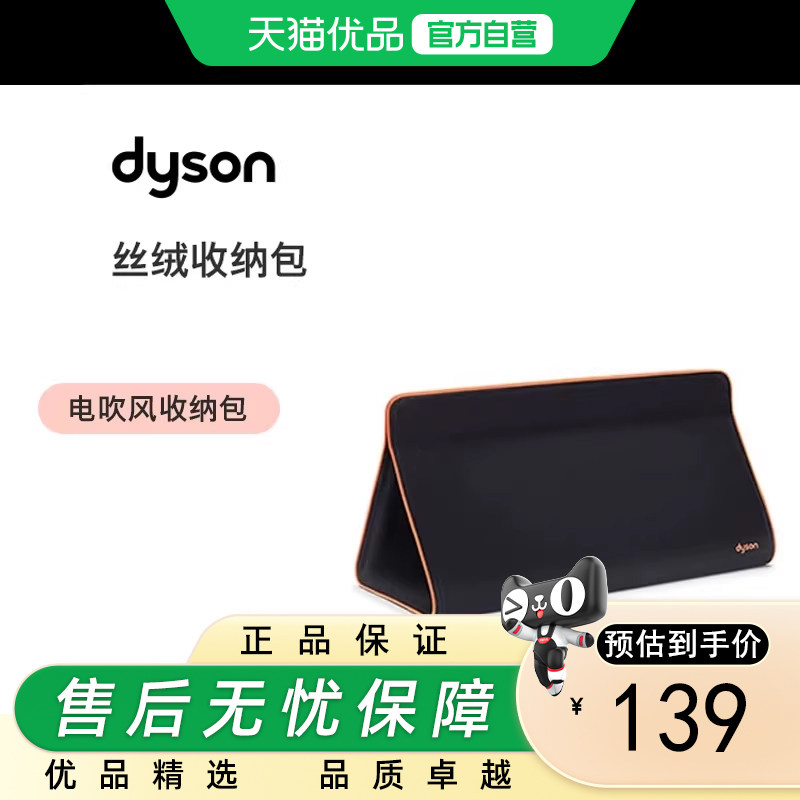 Dyson戴森Travel Bag吹风机丝绒收纳包电吹风收纳包 黑色