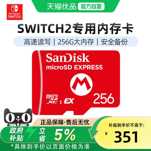 任天堂Switch2专用高速内存卡