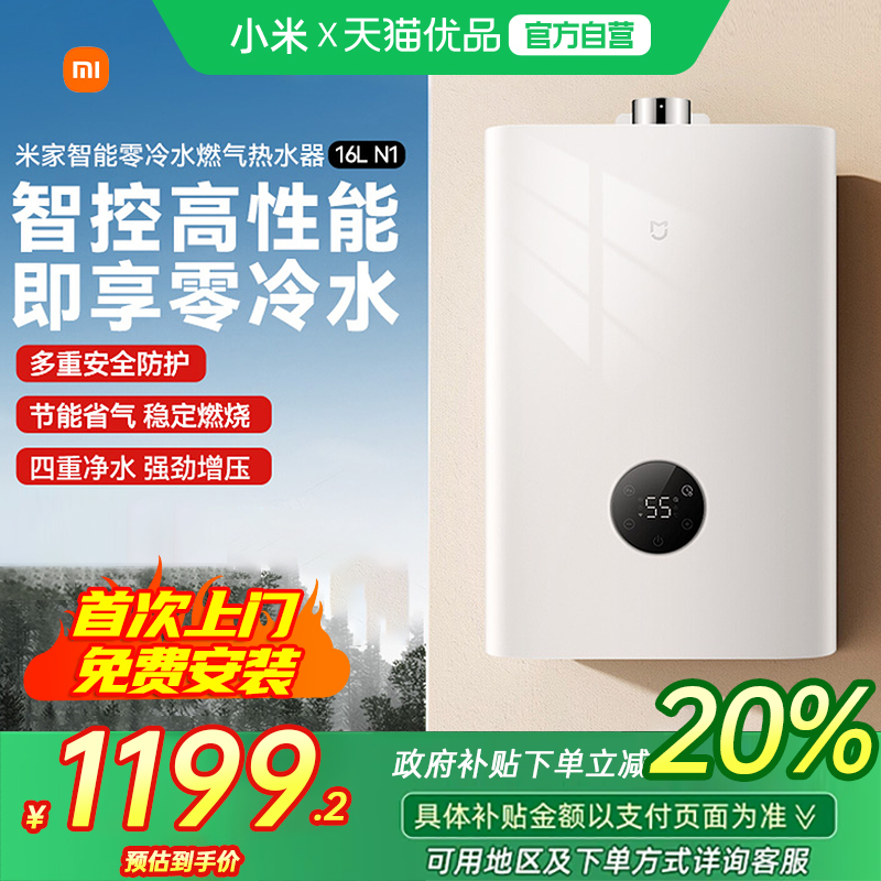 小米米家智能燃气热水器N1家用天然气增压零冷水恒温16升省气
