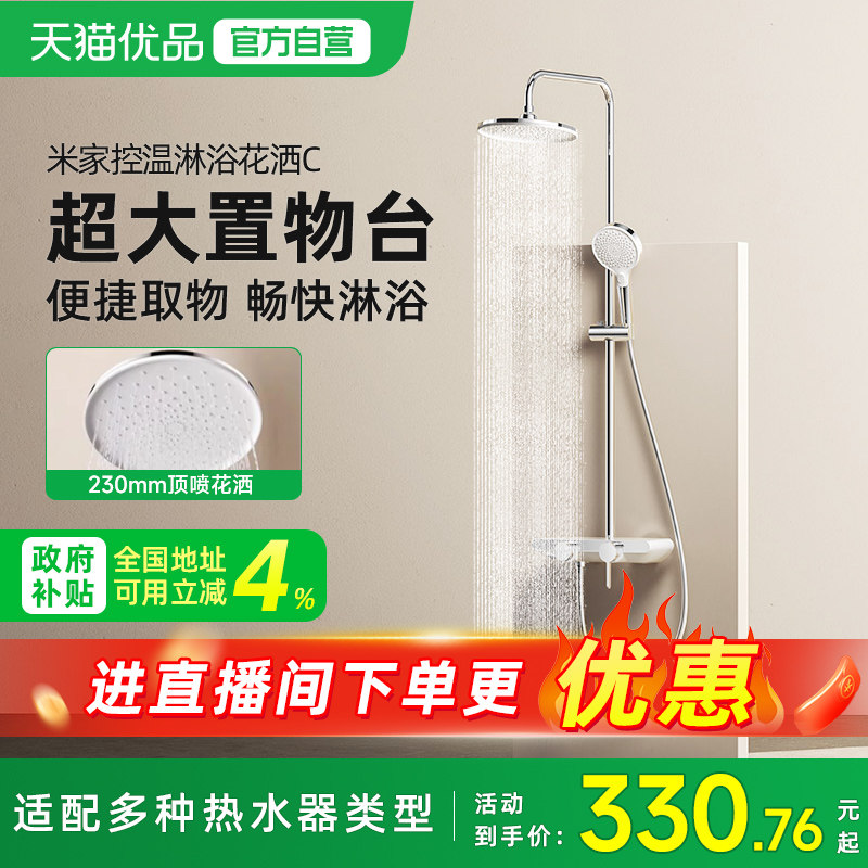 小米米家控温淋浴花洒C花洒家用淋浴套装增压洗浴龙头喷头