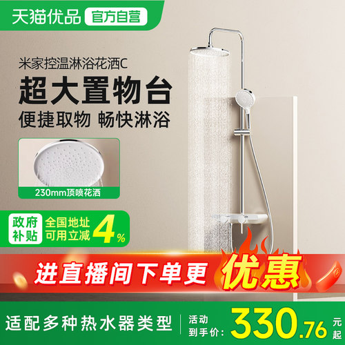 小米米家控温淋浴花洒C花洒家用淋浴套装增压洗浴龙头喷头