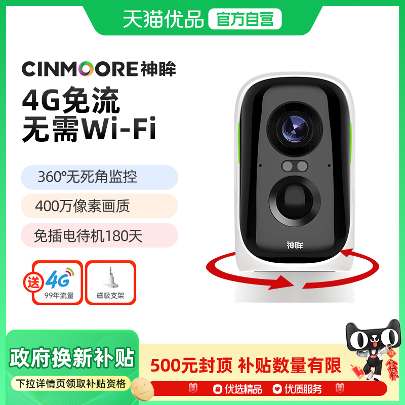 神眸4G家用摄像头终身免流量