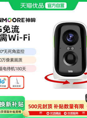 神眸BC4PRO家用摄像头无线4G免流监控360无死角室内外通用