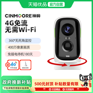 神眸BC4PRO家用摄像头无线4G免流监控360无死角室内外通用