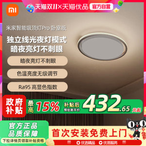 小米米家智能吸顶灯Pro卧室客厅吸顶色温亮度护眼无级调节A