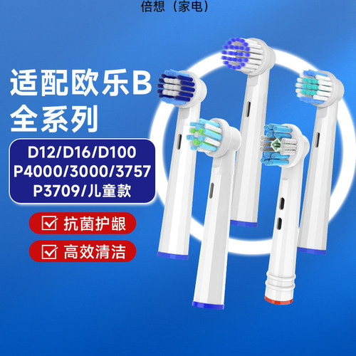 适配OralB欧乐B全系列电动牙刷头BP/PRO/D系列电动牙刷头替换装