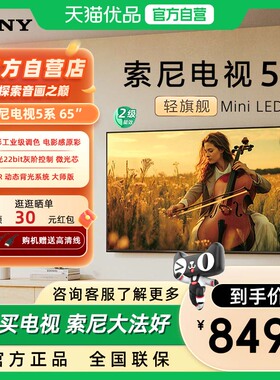 【补贴15%】Sony/索尼 K-65XR50 65英寸 MiniLED超高清影院4K电视