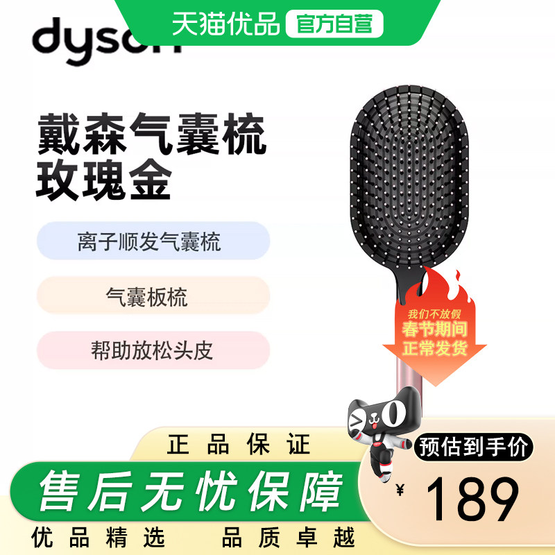 dyson/戴森【七夕礼物】梳子气囊板梳按摩梳造型梳气垫梳送礼物