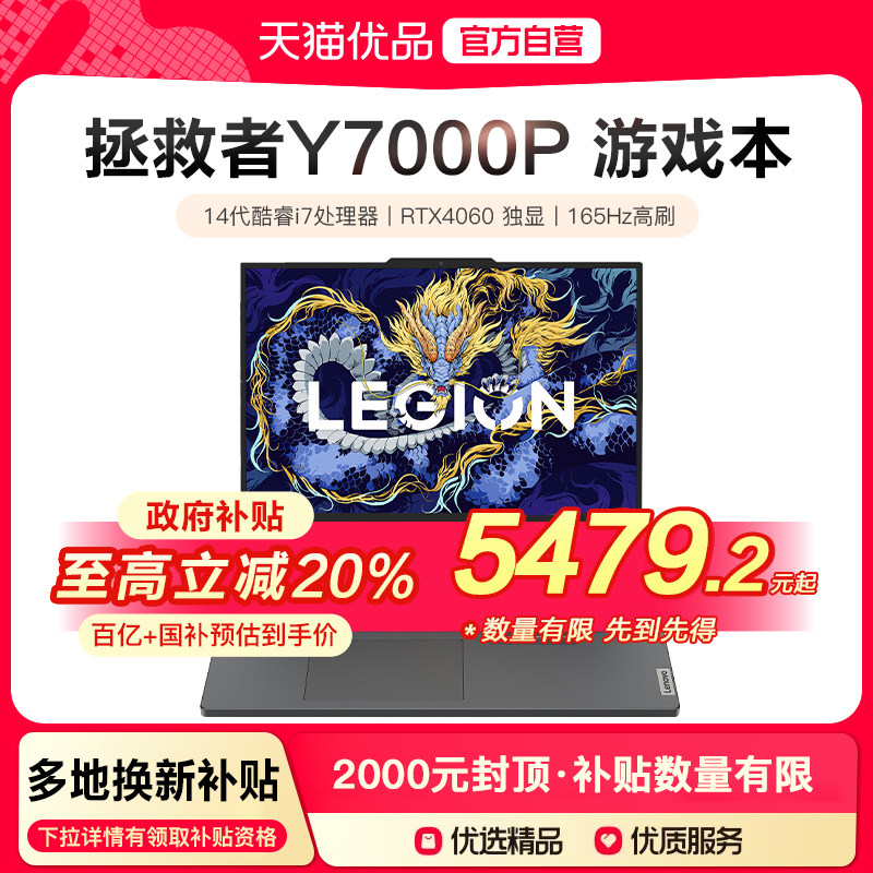 【政府补贴至高20%】联想拯救者Y7000/Y7000P新品 14代酷睿i7可选电竞游戏本笔记本电脑大学生设计ps吃鸡电脑