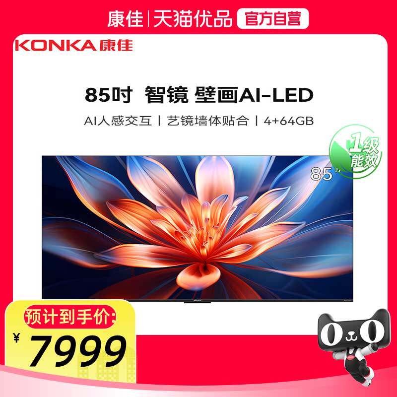 康佳85Q7 85英寸 AI人感交互 330Hz HiFi音响 智能壁纸电视