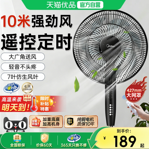 美的电风扇家用落地扇大风力遥控七叶静轻音定时立式智能电风扇M5