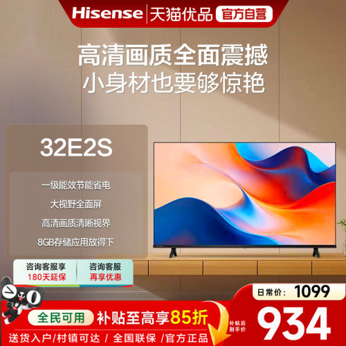 海信32英寸电视 32E2S 高清智能全面屏 WiFi网络电视机32E2FD迭代