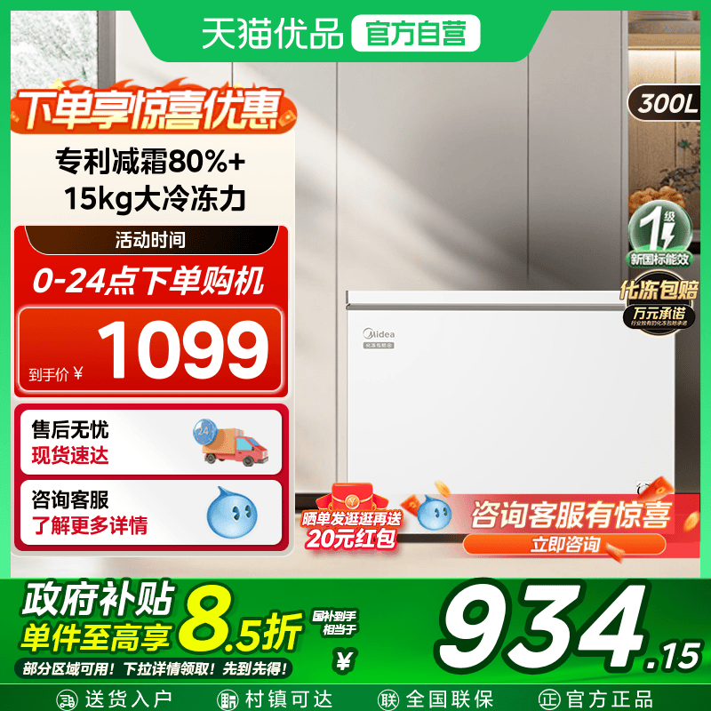 美的300升大容量冰柜家用商用冷藏冷冻两用冷柜一级节能单温冰箱