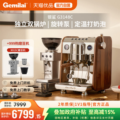【焕新补贴】格米莱银鲨G3148C意式半自动咖啡机家商用现磨奶茶店