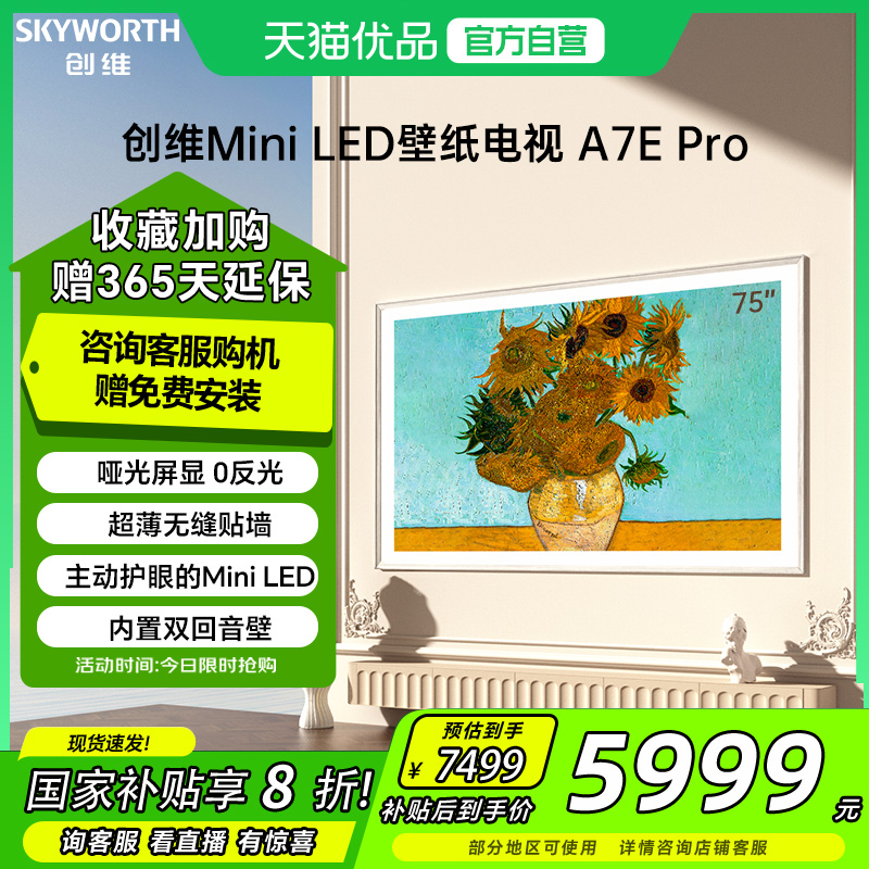 ڲ75Ӣ ɫ ٷ ά75A7E Pro 75ӢMini LED deepseek AI ӻ Ծɻ²7499Ԫ