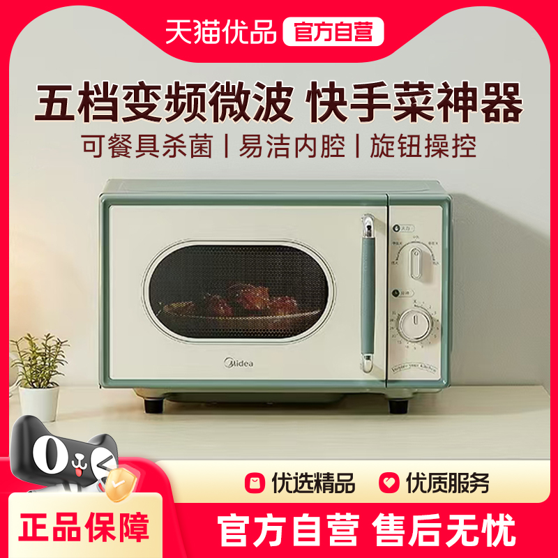 Midea/美的M1G1变频平板微波炉家用小滋味法师奶油风小型复古