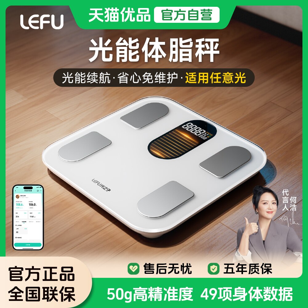 LEFU乐福光能充电智能体脂秤