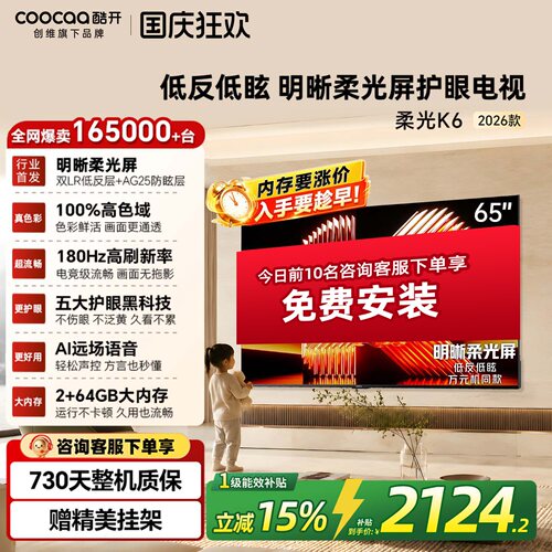 酷开65P5H65英寸只能电视