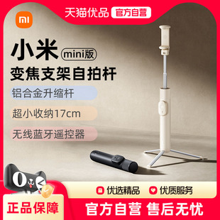 Mini版 小米迷你自拍杆支架式 超轻便携蓝牙遥控手机拍照多功能三脚架多功能旅游拍照拍摄直播手机三脚架J