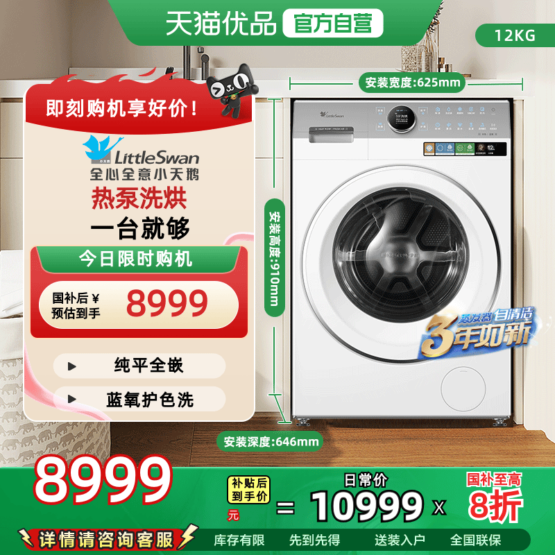 [换新补贴]小天鹅12KG滚筒洗衣机洗烘一体蓝氧2.0全变频TDH12E700