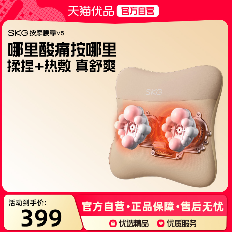 礼物SKG腰部按摩仪器V5按摩靠垫按摩器全自动揉捏全身多功能按摩